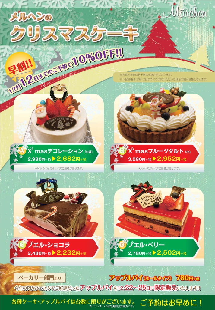 メルヘンのクリスマスケーキ お知らせ キャンペーン パティスリーメルヘン メルヘン 横浜市内のカフェ レストラン パーティー 各種ご宴会も承っております