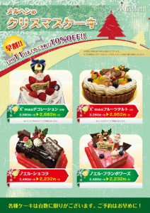 クリスマスケーキチラシF